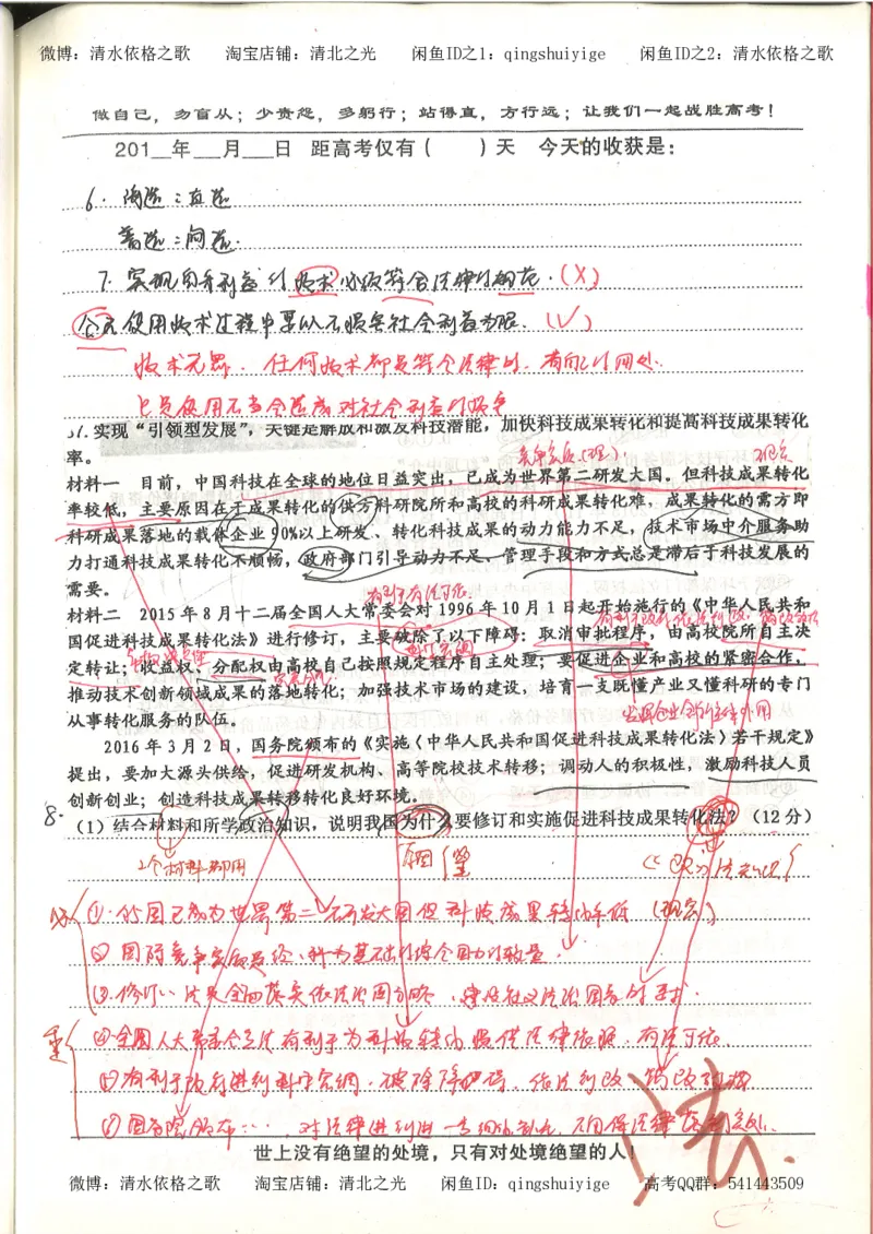 7.衡水中学高考积累与改错_高三政治（第3本）_88页_高中衡水学霸笔记_高中全部赠品_错题集高中九科_政治积累与改错