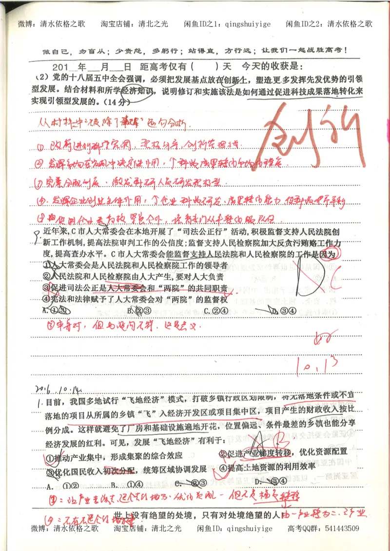 7.衡水中学高考积累与改错_高三政治（第3本）_88页_高中衡水学霸笔记_高中全部赠品_错题集高中九科_政治积累与改错