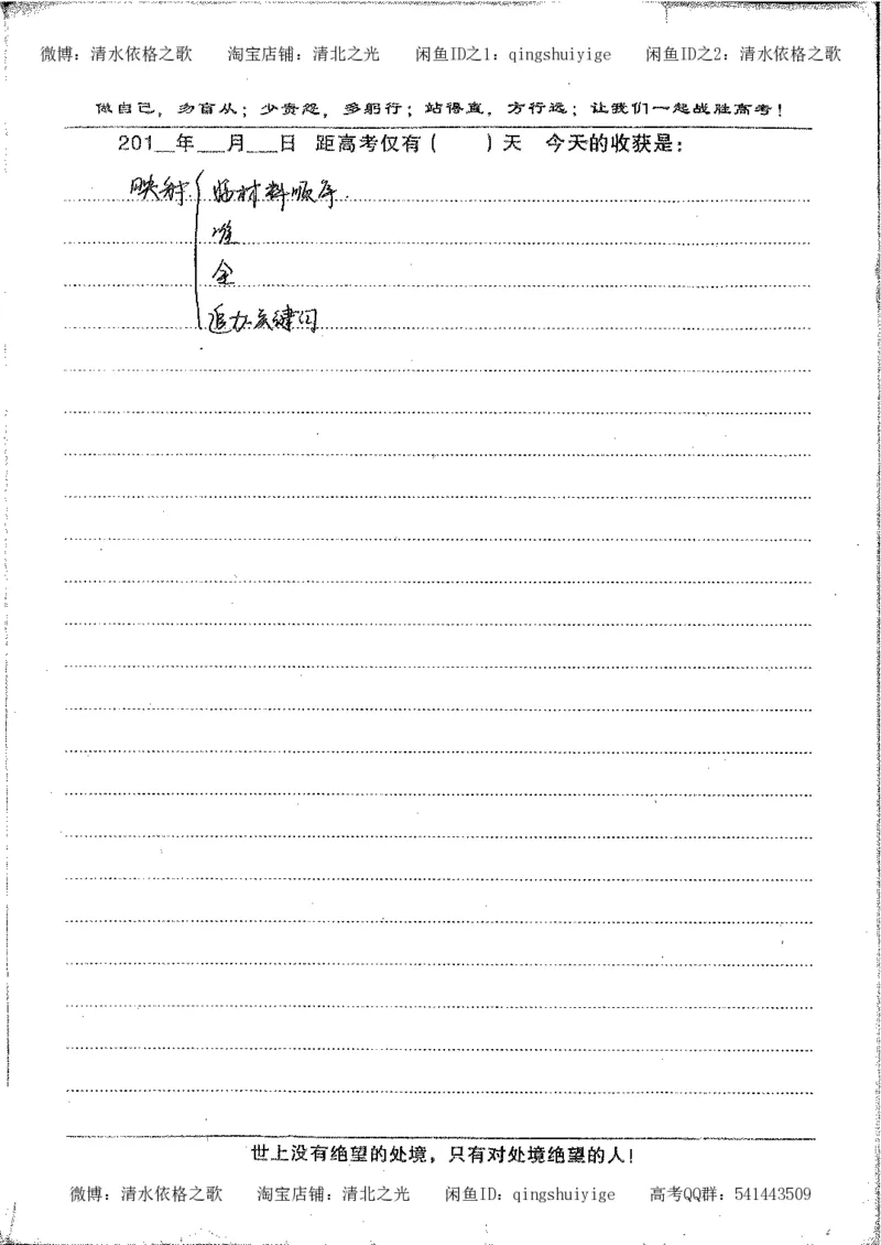 7.衡水中学高考积累与改错_高三政治（第3本）_88页_高中衡水学霸笔记_高中全部赠品_错题集高中九科_政治积累与改错