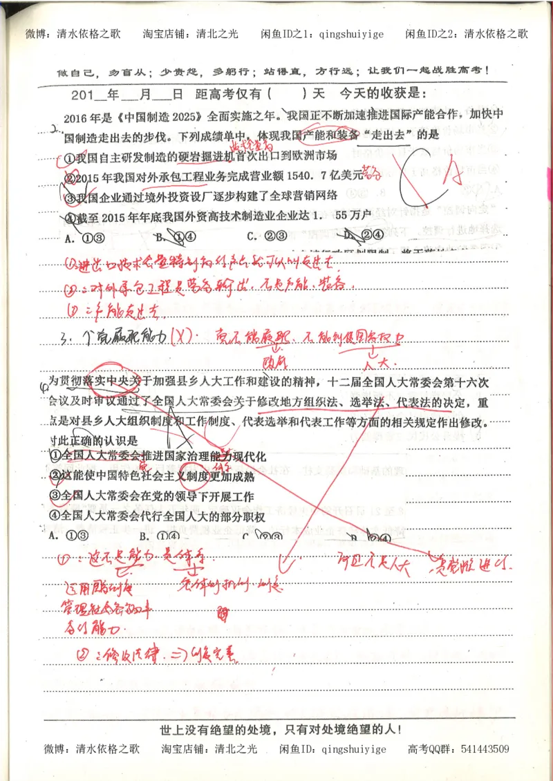 7.衡水中学高考积累与改错_高三政治（第3本）_88页_高中衡水学霸笔记_高中全部赠品_错题集高中九科_政治积累与改错