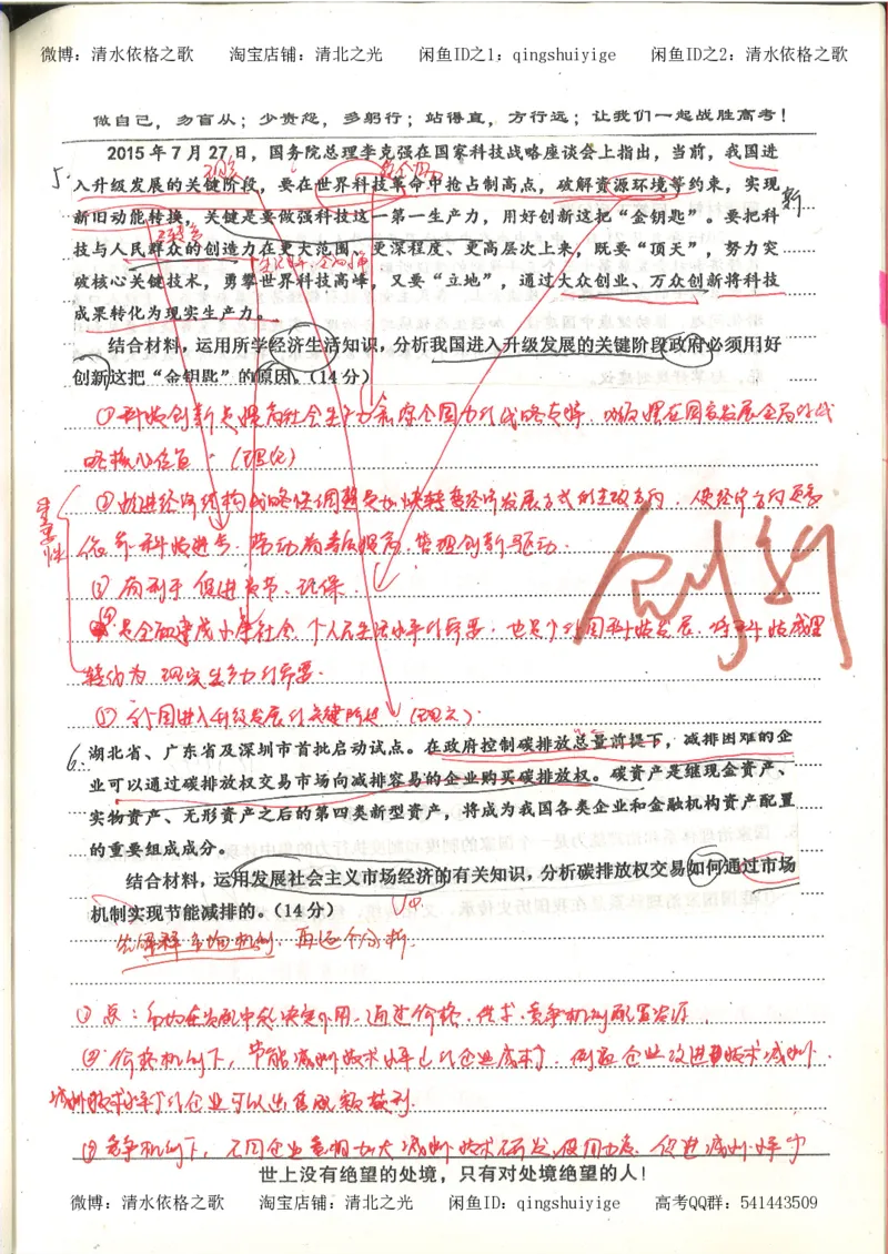 7.衡水中学高考积累与改错_高三政治（第3本）_88页_高中衡水学霸笔记_高中全部赠品_错题集高中九科_政治积累与改错