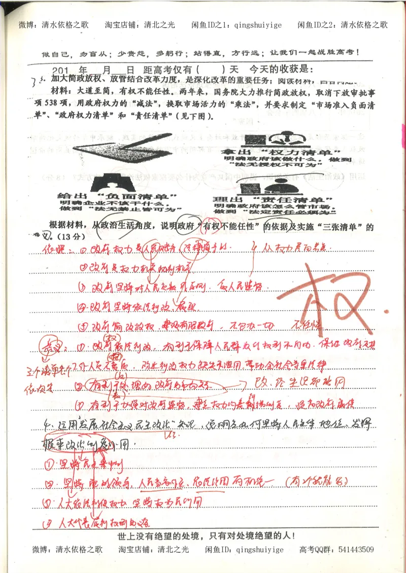 7.衡水中学高考积累与改错_高三政治（第3本）_88页_高中衡水学霸笔记_高中全部赠品_错题集高中九科_政治积累与改错