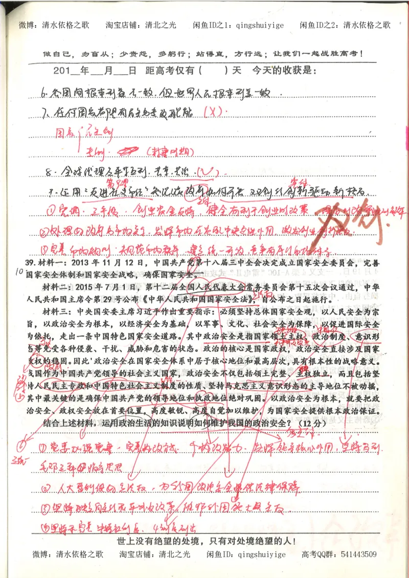 7.衡水中学高考积累与改错_高三政治（第3本）_88页_高中衡水学霸笔记_高中全部赠品_错题集高中九科_政治积累与改错
