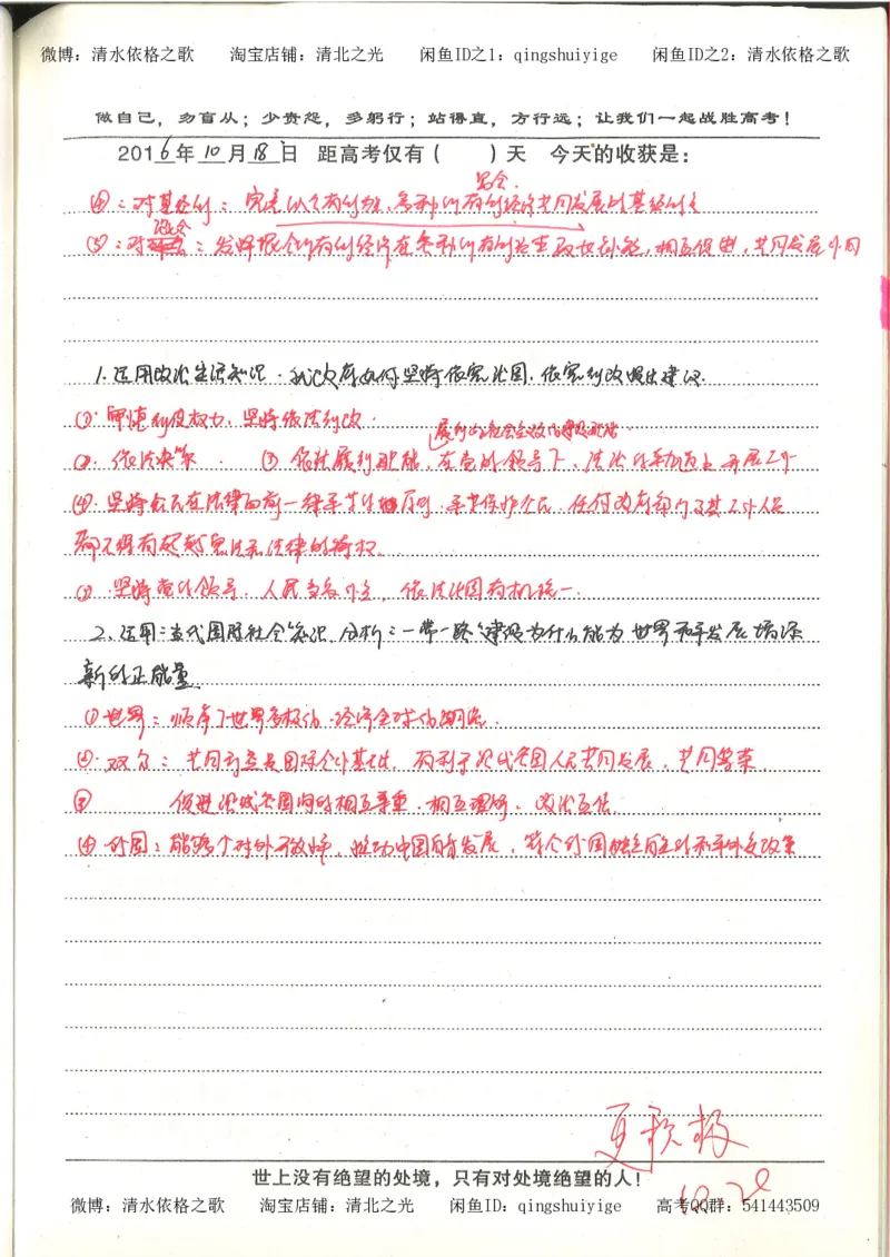 7.衡水中学高考积累与改错_高三政治（第3本）_88页_高中衡水学霸笔记_高中全部赠品_错题集高中九科_政治积累与改错