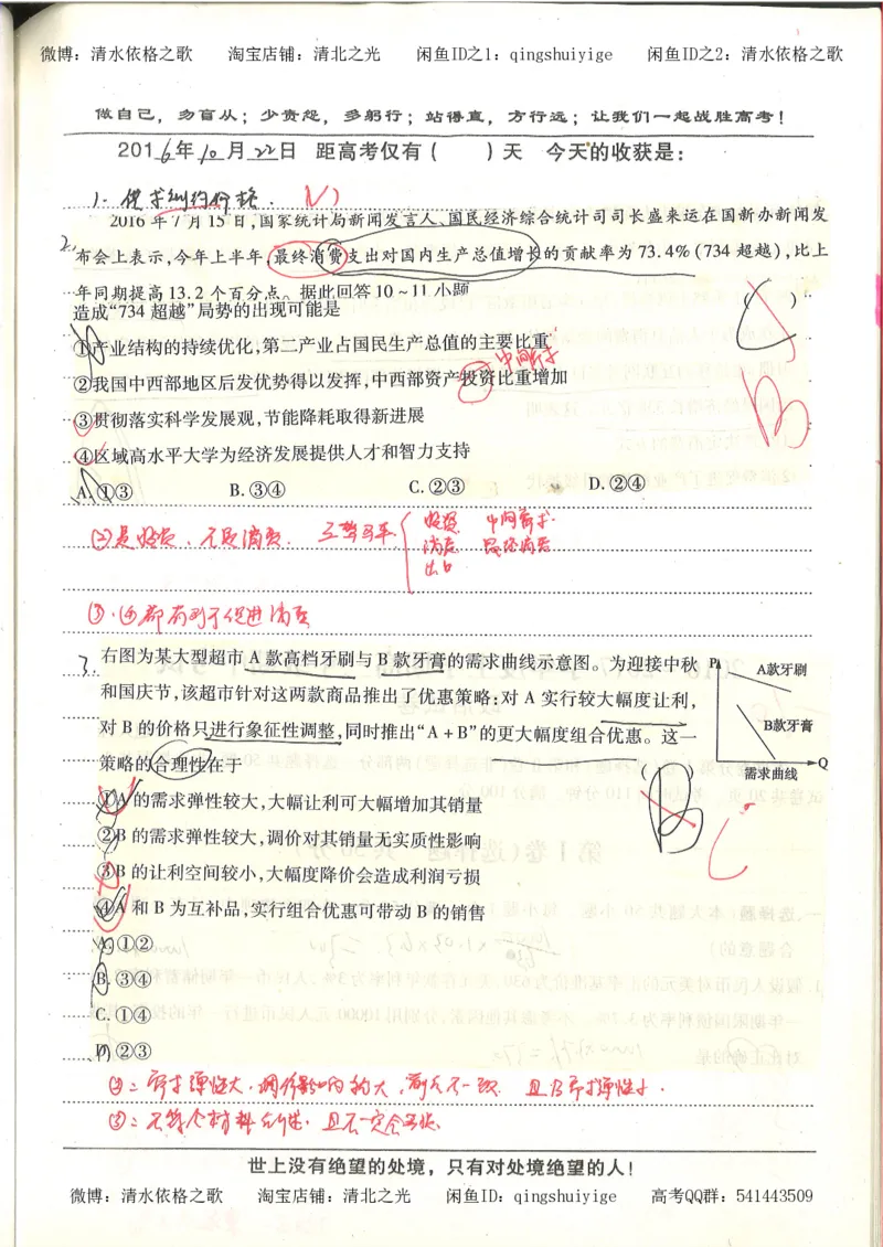 7.衡水中学高考积累与改错_高三政治（第3本）_88页_高中衡水学霸笔记_高中全部赠品_错题集高中九科_政治积累与改错