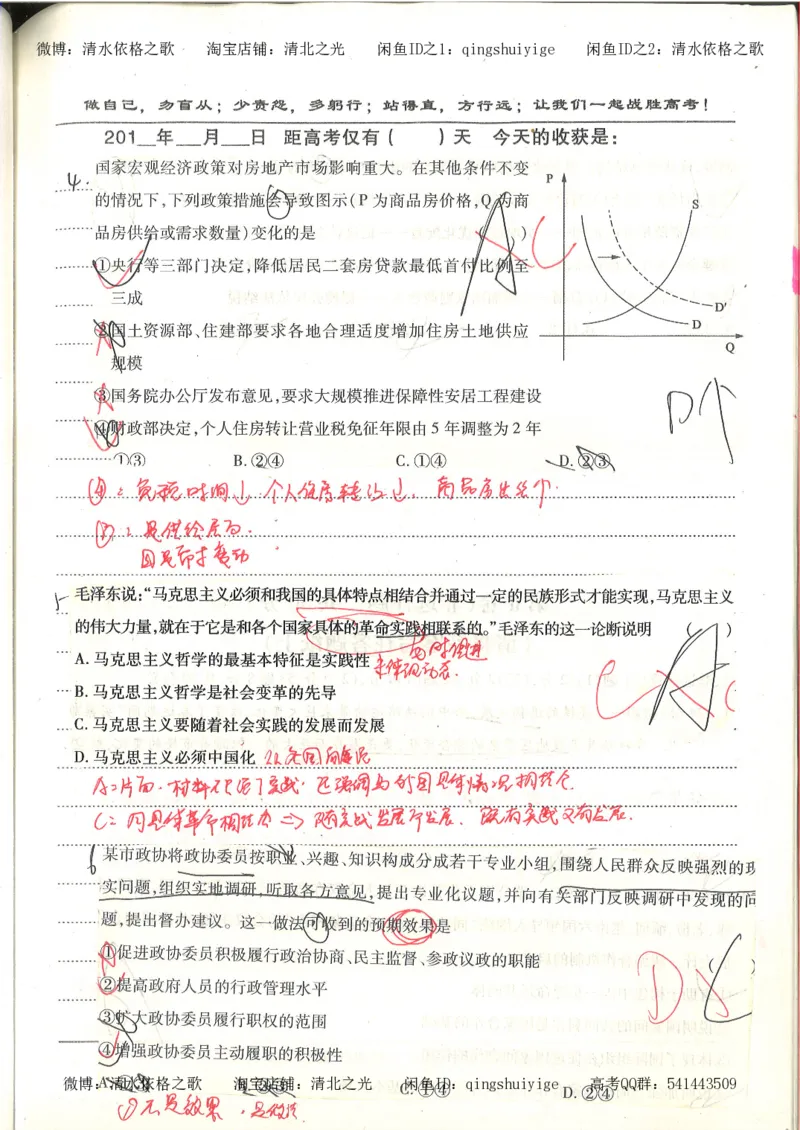 7.衡水中学高考积累与改错_高三政治（第3本）_88页_高中衡水学霸笔记_高中全部赠品_错题集高中九科_政治积累与改错