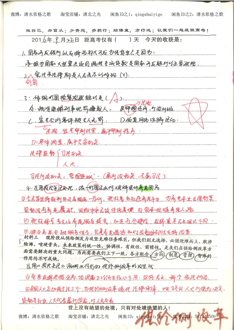 7.衡水中学高考积累与改错_高三政治（第3本）_88页_高中衡水学霸笔记_高中全部赠品_错题集高中九科_政治积累与改错