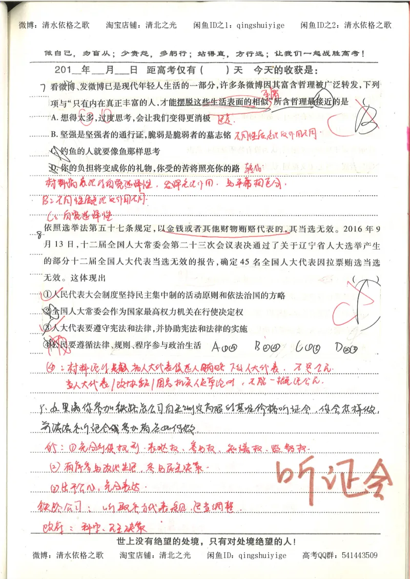 7.衡水中学高考积累与改错_高三政治（第3本）_88页_高中衡水学霸笔记_高中全部赠品_错题集高中九科_政治积累与改错