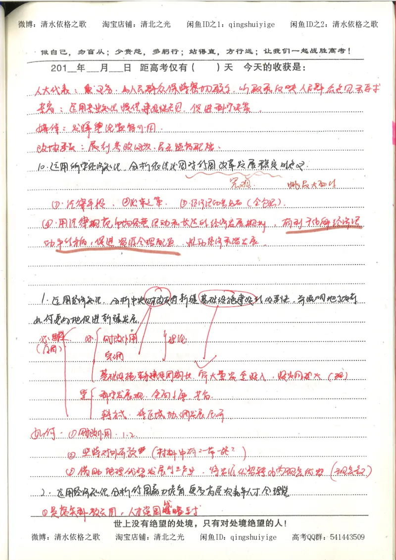 7.衡水中学高考积累与改错_高三政治（第3本）_88页_高中衡水学霸笔记_高中全部赠品_错题集高中九科_政治积累与改错