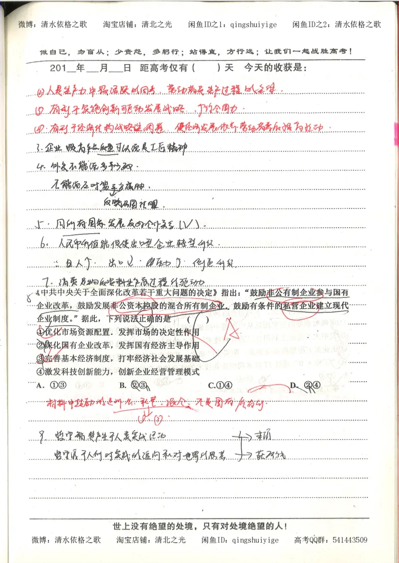 7.衡水中学高考积累与改错_高三政治（第3本）_88页_高中衡水学霸笔记_高中全部赠品_错题集高中九科_政治积累与改错