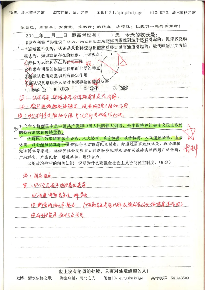 7.衡水中学高考积累与改错_高三政治（第3本）_88页_高中衡水学霸笔记_高中全部赠品_错题集高中九科_政治积累与改错