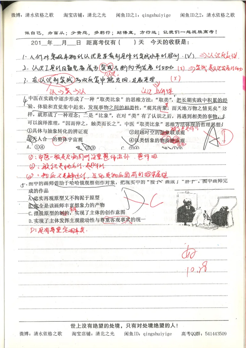 7.衡水中学高考积累与改错_高三政治（第3本）_88页_高中衡水学霸笔记_高中全部赠品_错题集高中九科_政治积累与改错