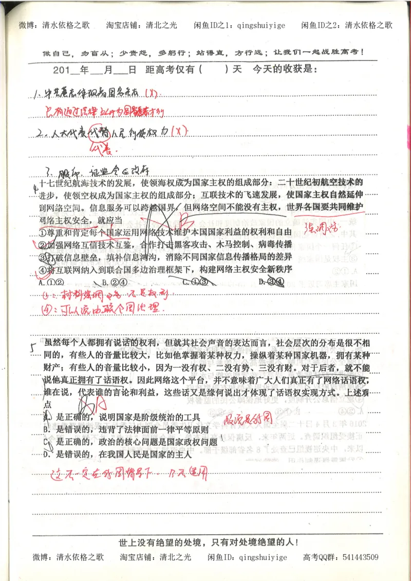 7.衡水中学高考积累与改错_高三政治（第3本）_88页_高中衡水学霸笔记_高中全部赠品_错题集高中九科_政治积累与改错