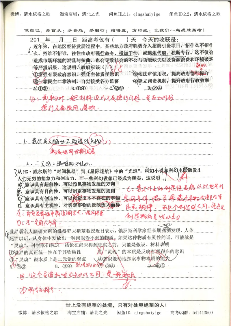 7.衡水中学高考积累与改错_高三政治（第3本）_88页_高中衡水学霸笔记_高中全部赠品_错题集高中九科_政治积累与改错