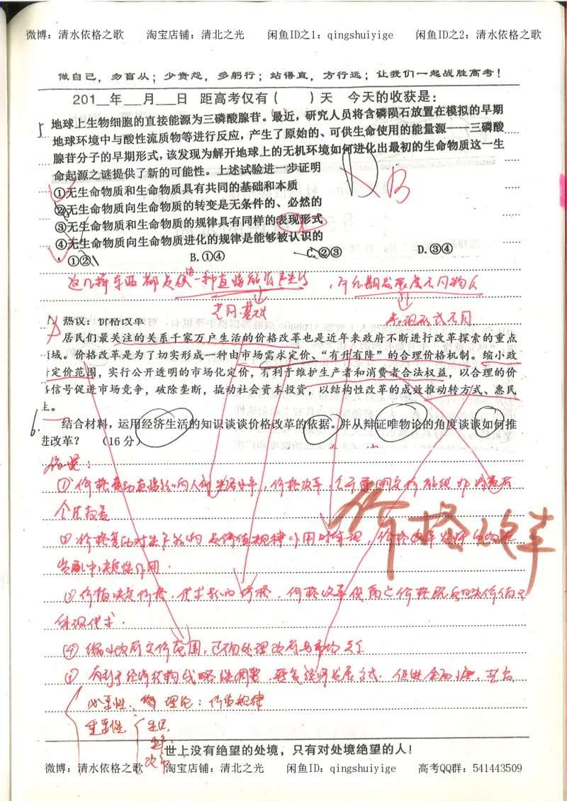 7.衡水中学高考积累与改错_高三政治（第3本）_88页_高中衡水学霸笔记_高中全部赠品_错题集高中九科_政治积累与改错