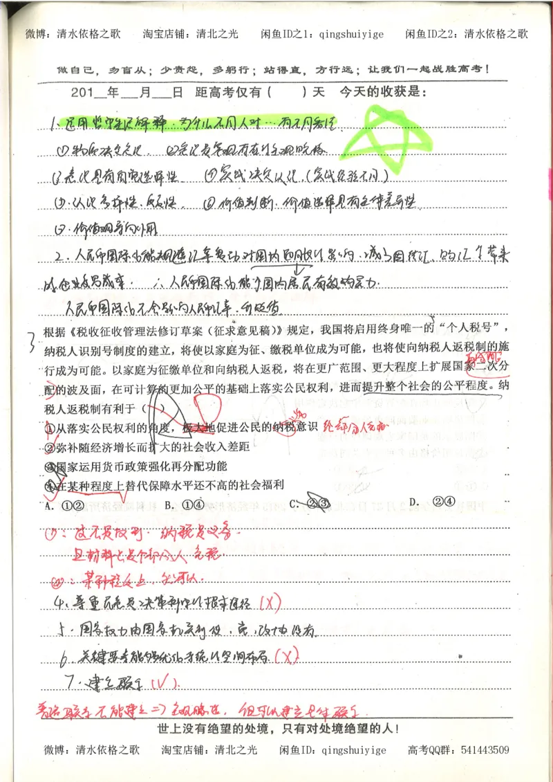 7.衡水中学高考积累与改错_高三政治（第3本）_88页_高中衡水学霸笔记_高中全部赠品_错题集高中九科_政治积累与改错