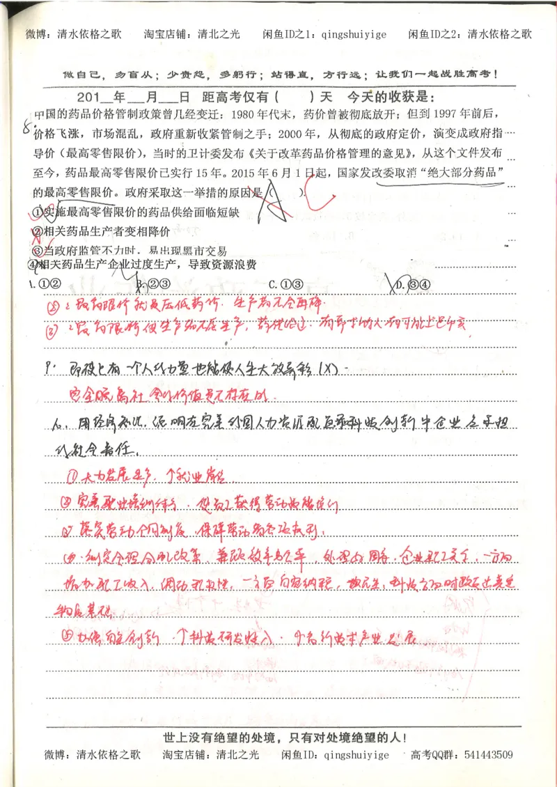 7.衡水中学高考积累与改错_高三政治（第3本）_88页_高中衡水学霸笔记_高中全部赠品_错题集高中九科_政治积累与改错