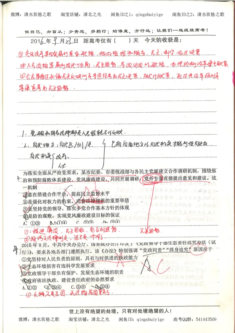 7.衡水中学高考积累与改错_高三政治（第3本）_88页_高中衡水学霸笔记_高中全部赠品_错题集高中九科_政治积累与改错