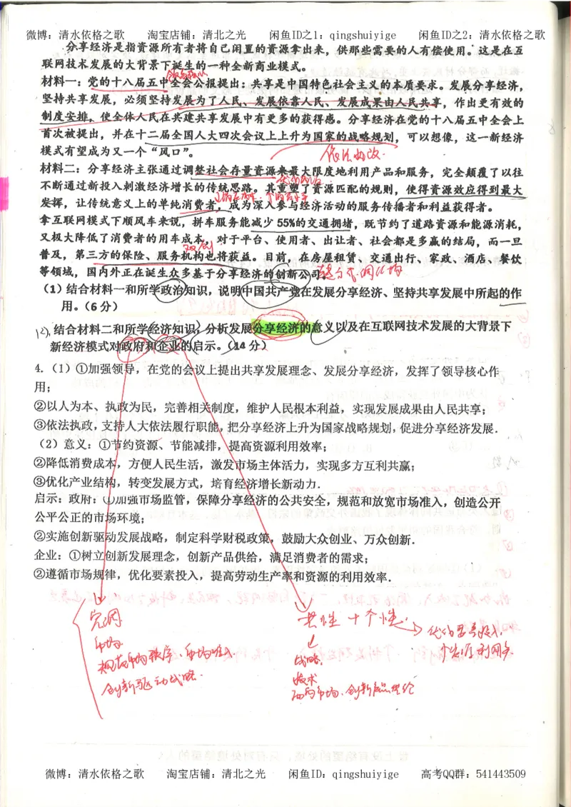 7.衡水中学高考积累与改错_高三政治（第3本）_88页_高中衡水学霸笔记_高中全部赠品_错题集高中九科_政治积累与改错