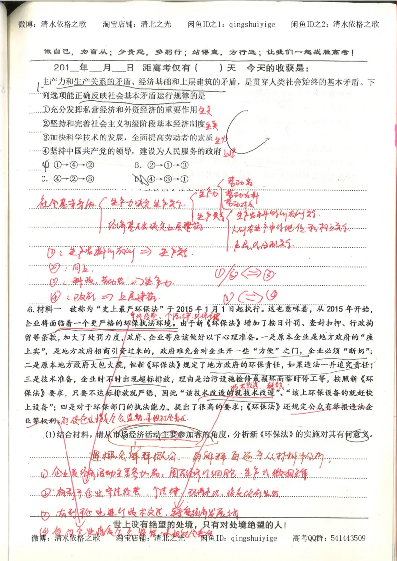 7.衡水中学高考积累与改错_高三政治（第3本）_88页_高中衡水学霸笔记_高中全部赠品_错题集高中九科_政治积累与改错