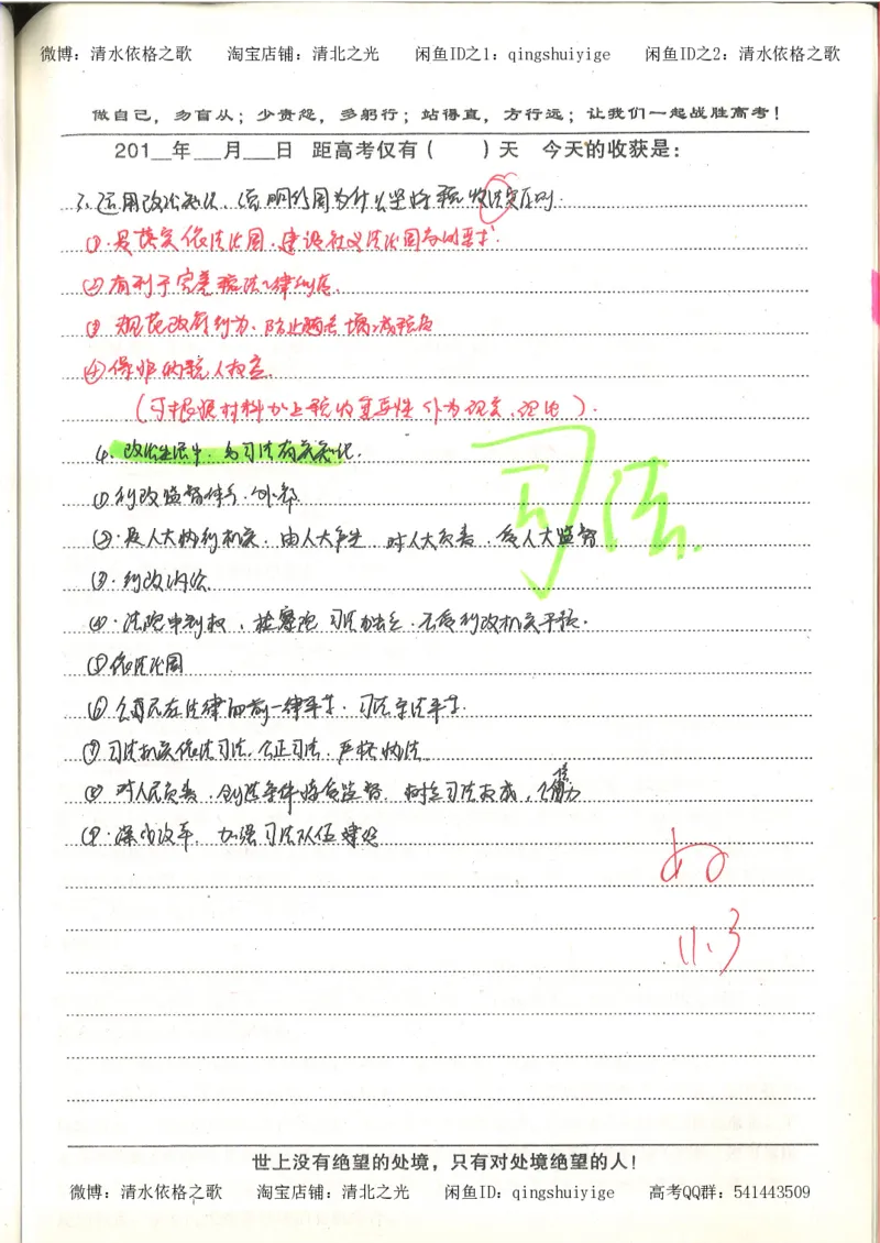 7.衡水中学高考积累与改错_高三政治（第3本）_88页_高中衡水学霸笔记_高中全部赠品_错题集高中九科_政治积累与改错