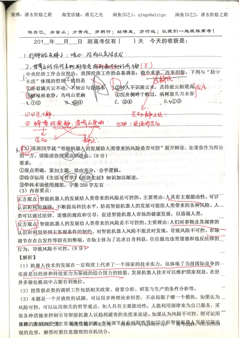 7.衡水中学高考积累与改错_高三政治（第3本）_88页_高中衡水学霸笔记_高中全部赠品_错题集高中九科_政治积累与改错