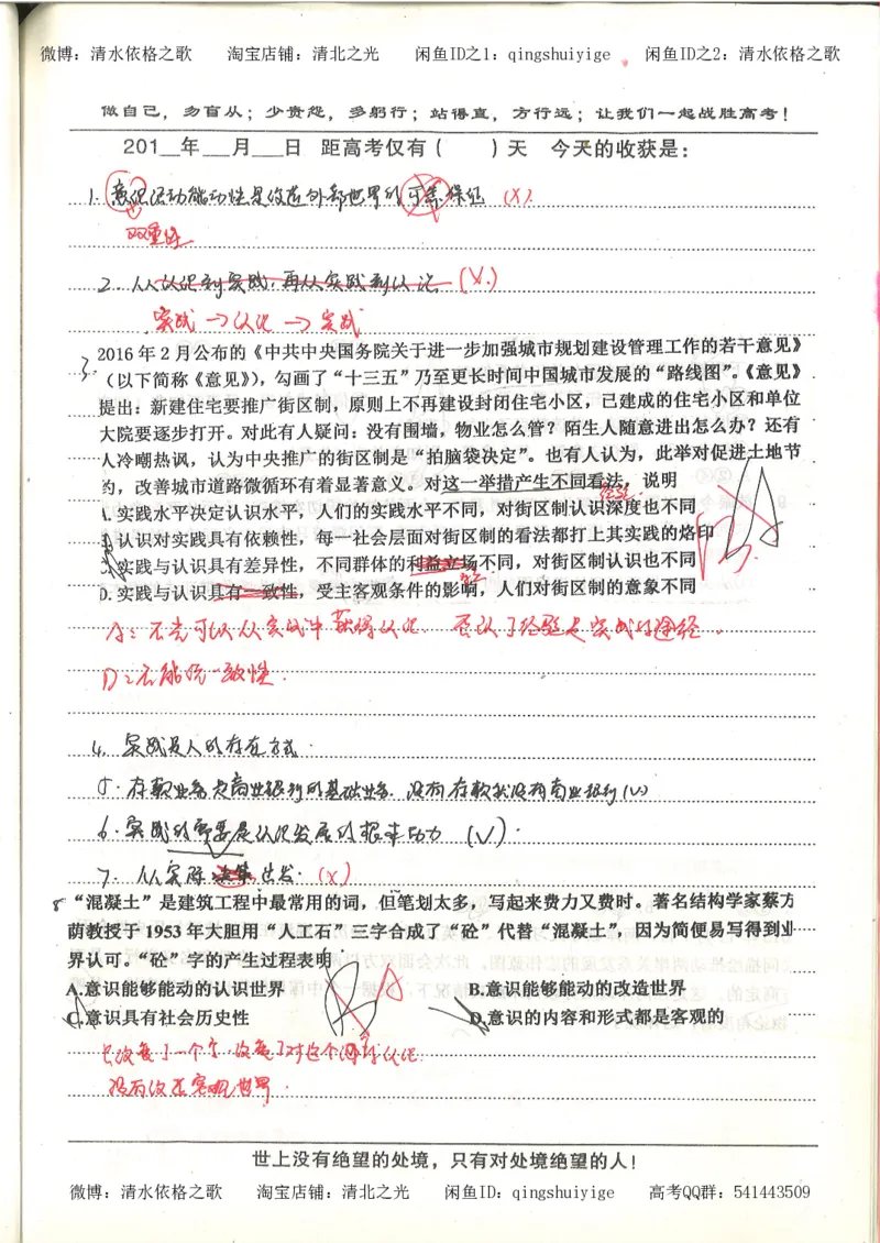 7.衡水中学高考积累与改错_高三政治（第3本）_88页_高中衡水学霸笔记_高中全部赠品_错题集高中九科_政治积累与改错
