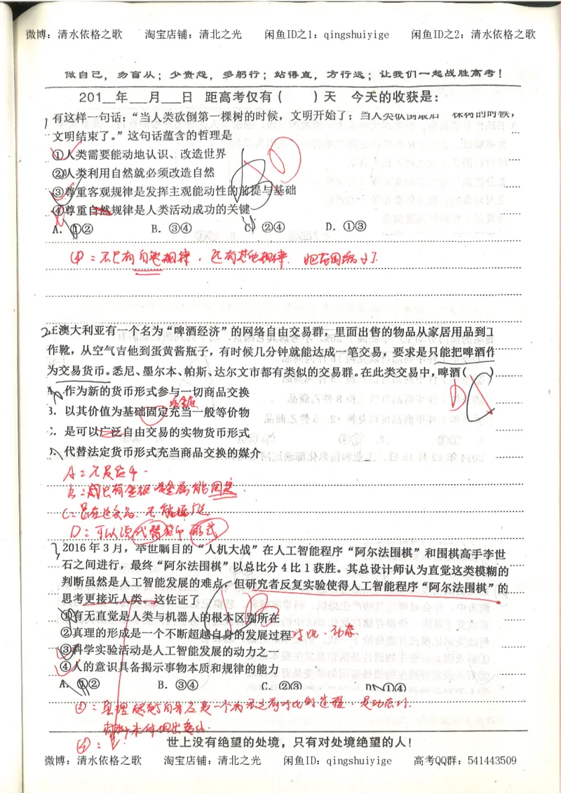 7.衡水中学高考积累与改错_高三政治（第3本）_88页_高中衡水学霸笔记_高中全部赠品_错题集高中九科_政治积累与改错
