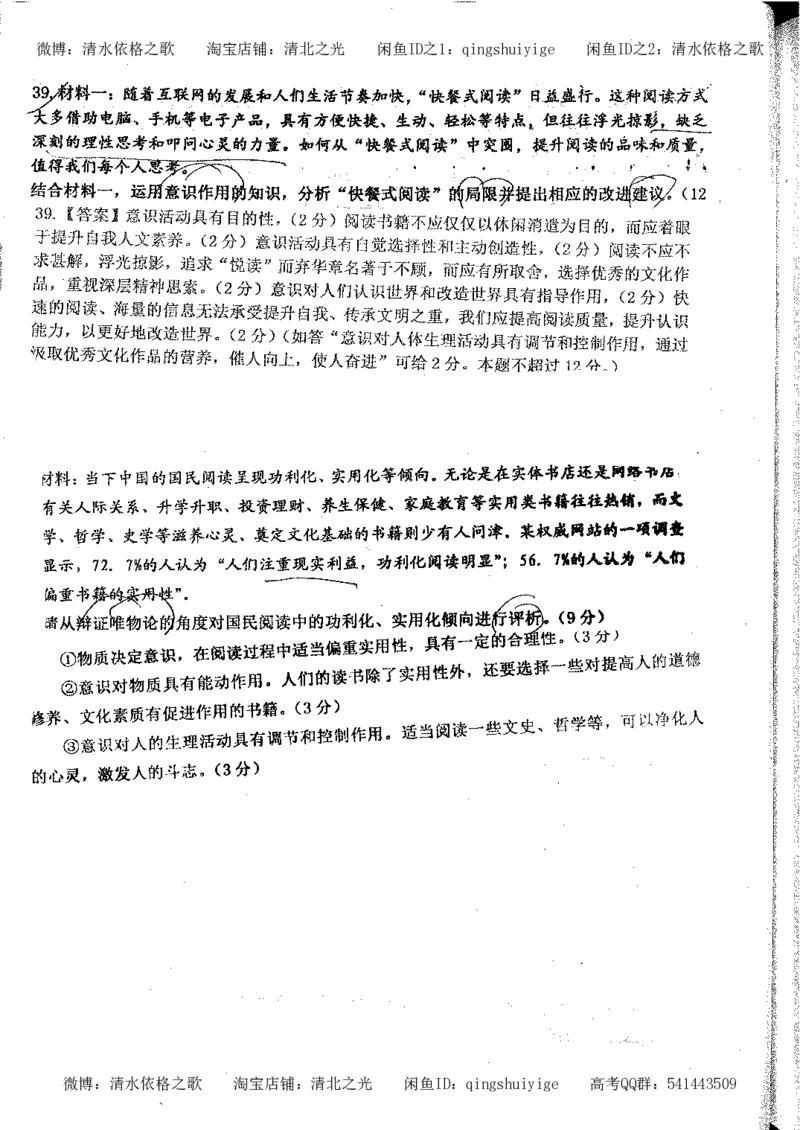 7.衡水中学高考积累与改错_高三政治（第3本）_88页_高中衡水学霸笔记_高中全部赠品_错题集高中九科_政治积累与改错