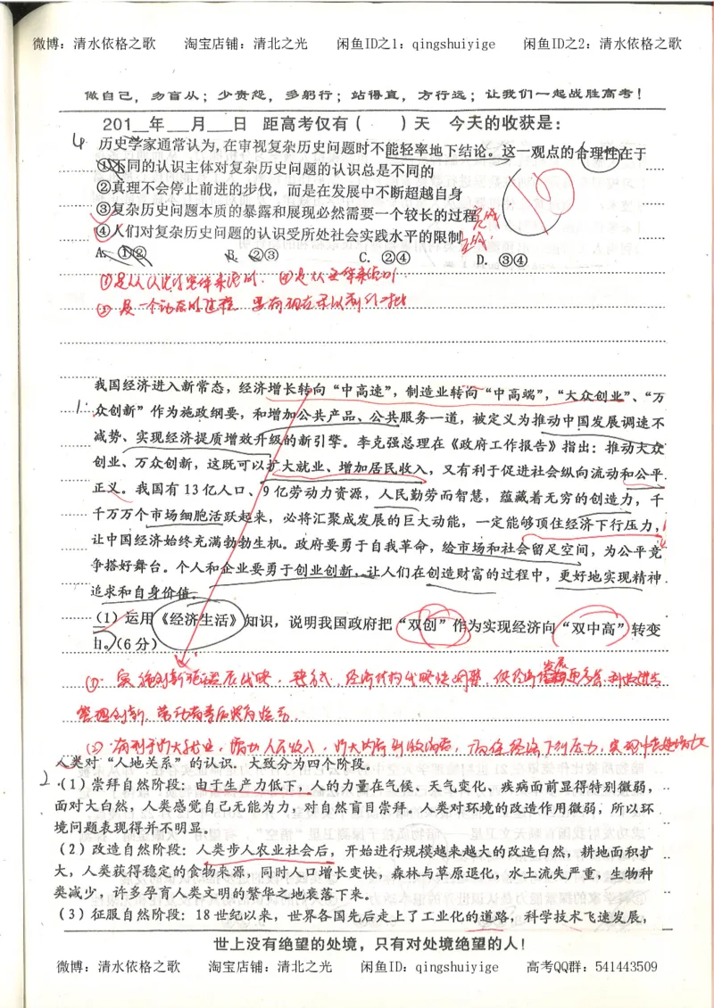 7.衡水中学高考积累与改错_高三政治（第3本）_88页_高中衡水学霸笔记_高中全部赠品_错题集高中九科_政治积累与改错
