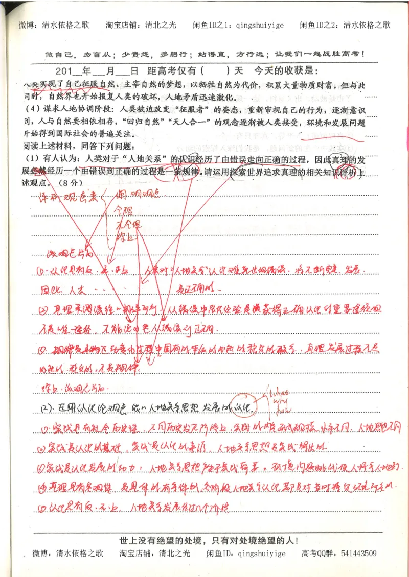 7.衡水中学高考积累与改错_高三政治（第3本）_88页_高中衡水学霸笔记_高中全部赠品_错题集高中九科_政治积累与改错