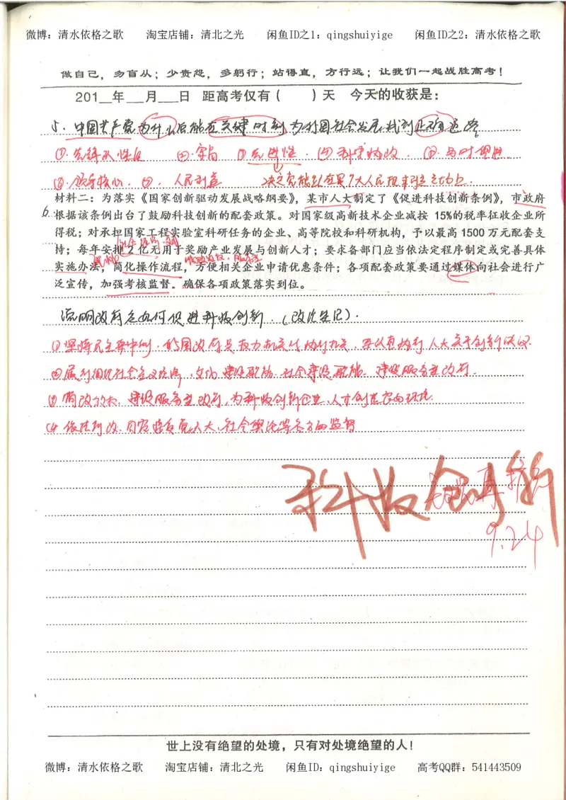 7.衡水中学高考积累与改错_高三政治（第3本）_88页_高中衡水学霸笔记_高中全部赠品_错题集高中九科_政治积累与改错