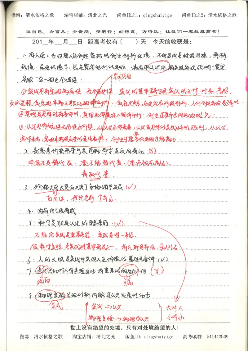 7.衡水中学高考积累与改错_高三政治（第3本）_88页_高中衡水学霸笔记_高中全部赠品_错题集高中九科_政治积累与改错