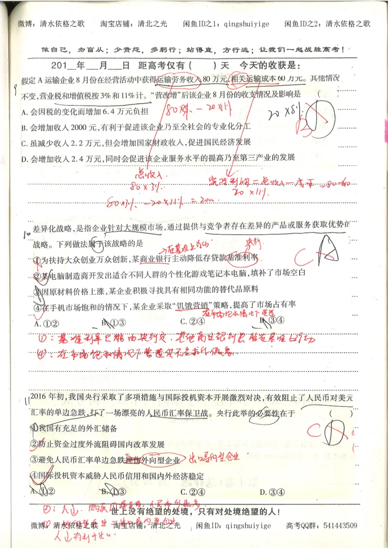 7.衡水中学高考积累与改错_高三政治（第3本）_88页_高中衡水学霸笔记_高中全部赠品_错题集高中九科_政治积累与改错