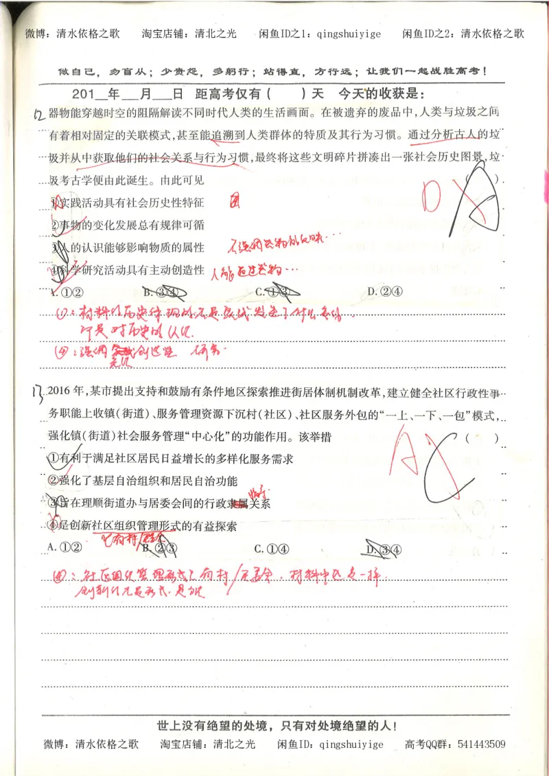 7.衡水中学高考积累与改错_高三政治（第3本）_88页_高中衡水学霸笔记_高中全部赠品_错题集高中九科_政治积累与改错