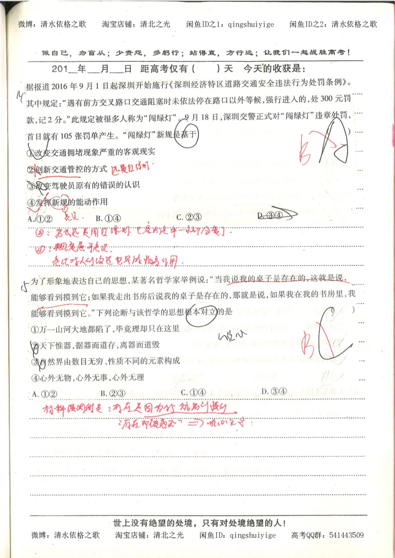 7.衡水中学高考积累与改错_高三政治（第3本）_88页_高中衡水学霸笔记_高中全部赠品_错题集高中九科_政治积累与改错