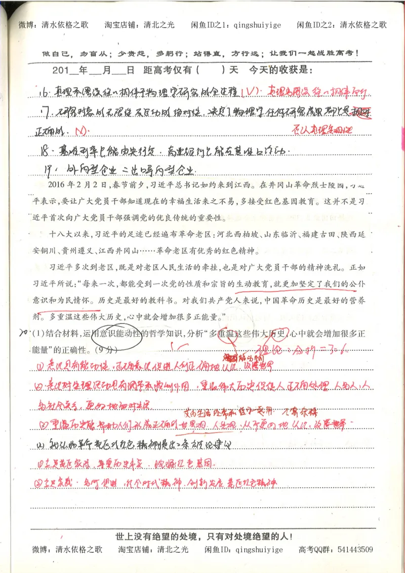 7.衡水中学高考积累与改错_高三政治（第3本）_88页_高中衡水学霸笔记_高中全部赠品_错题集高中九科_政治积累与改错