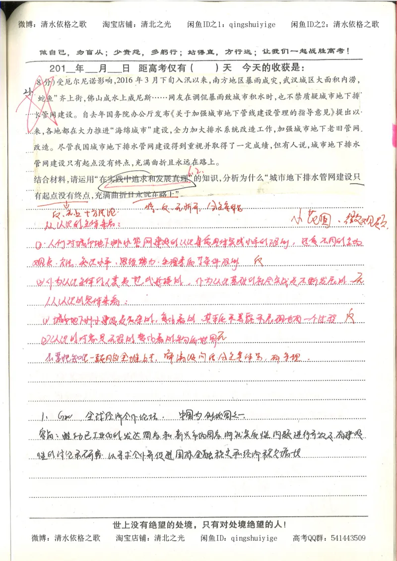 7.衡水中学高考积累与改错_高三政治（第3本）_88页_高中衡水学霸笔记_高中全部赠品_错题集高中九科_政治积累与改错