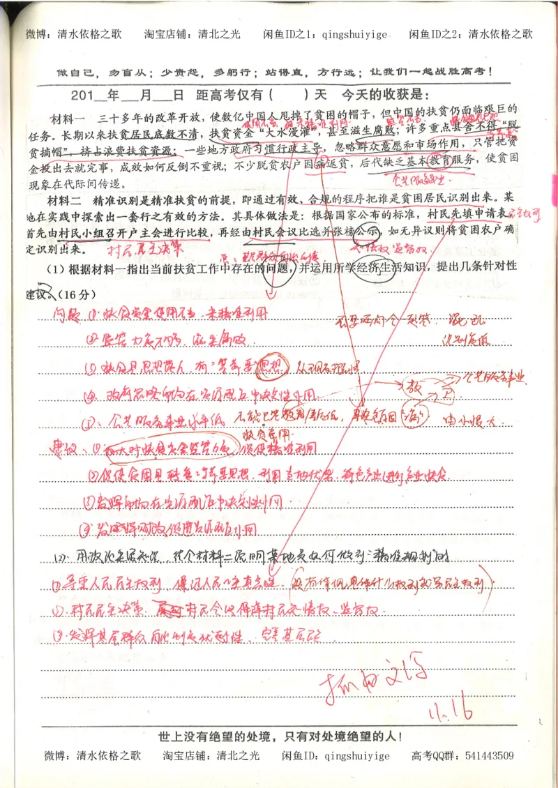 7.衡水中学高考积累与改错_高三政治（第3本）_88页_高中衡水学霸笔记_高中全部赠品_错题集高中九科_政治积累与改错