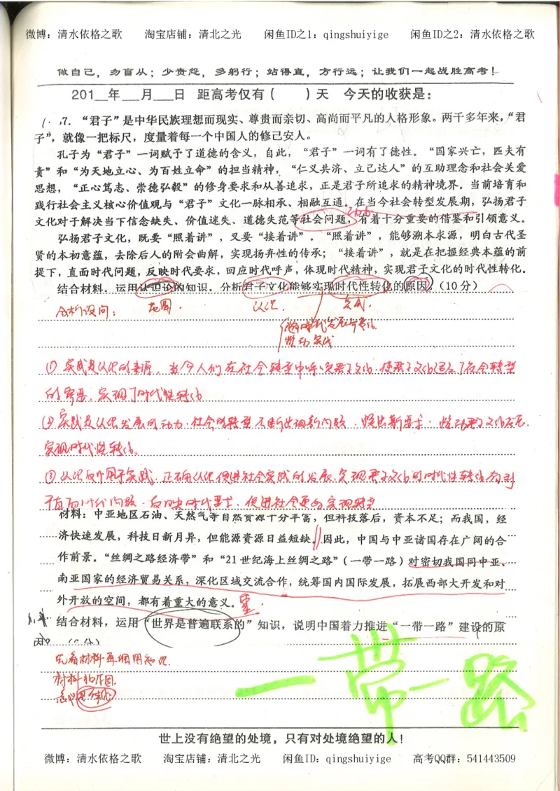 7.衡水中学高考积累与改错_高三政治（第3本）_88页_高中衡水学霸笔记_高中全部赠品_错题集高中九科_政治积累与改错