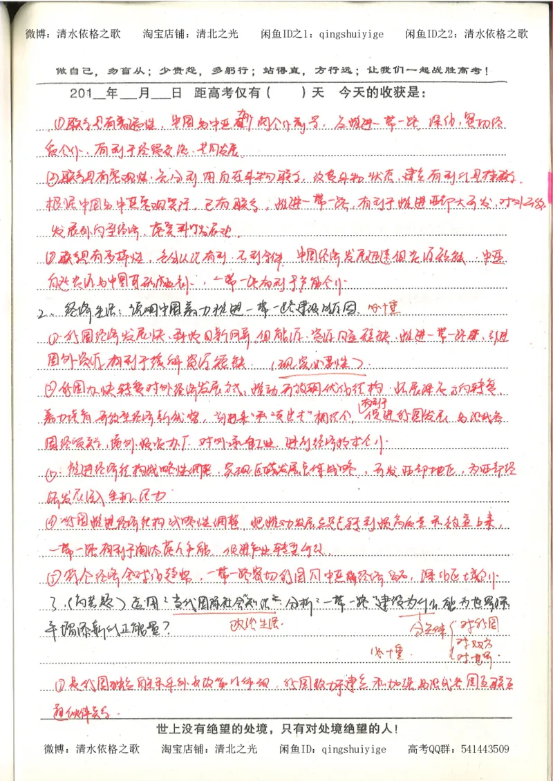 7.衡水中学高考积累与改错_高三政治（第3本）_88页_高中衡水学霸笔记_高中全部赠品_错题集高中九科_政治积累与改错