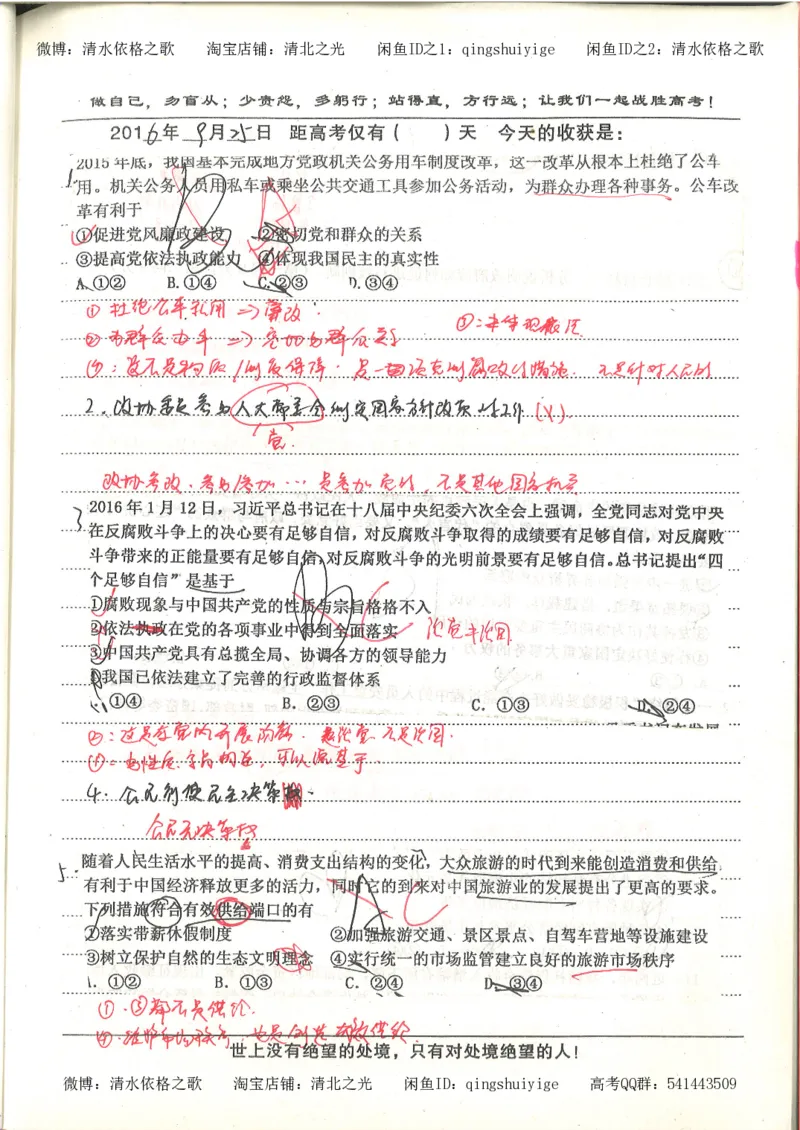 7.衡水中学高考积累与改错_高三政治（第3本）_88页_高中衡水学霸笔记_高中全部赠品_错题集高中九科_政治积累与改错