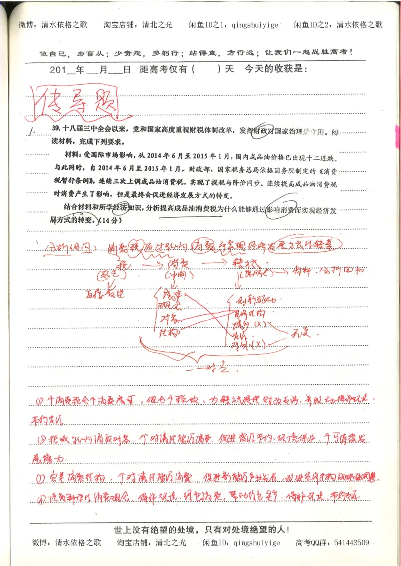 7.衡水中学高考积累与改错_高三政治（第3本）_88页_高中衡水学霸笔记_高中全部赠品_错题集高中九科_政治积累与改错