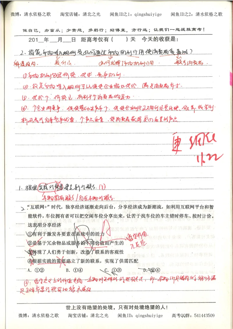 7.衡水中学高考积累与改错_高三政治（第3本）_88页_高中衡水学霸笔记_高中全部赠品_错题集高中九科_政治积累与改错