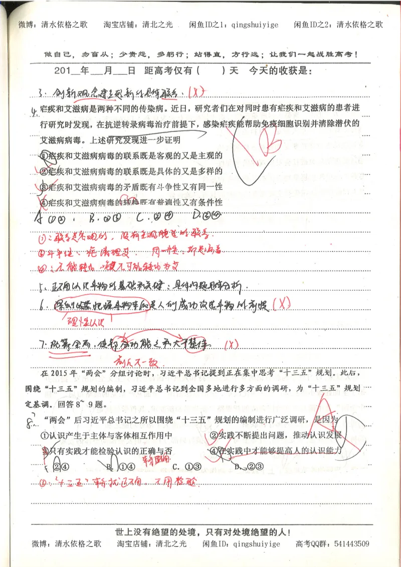7.衡水中学高考积累与改错_高三政治（第3本）_88页_高中衡水学霸笔记_高中全部赠品_错题集高中九科_政治积累与改错