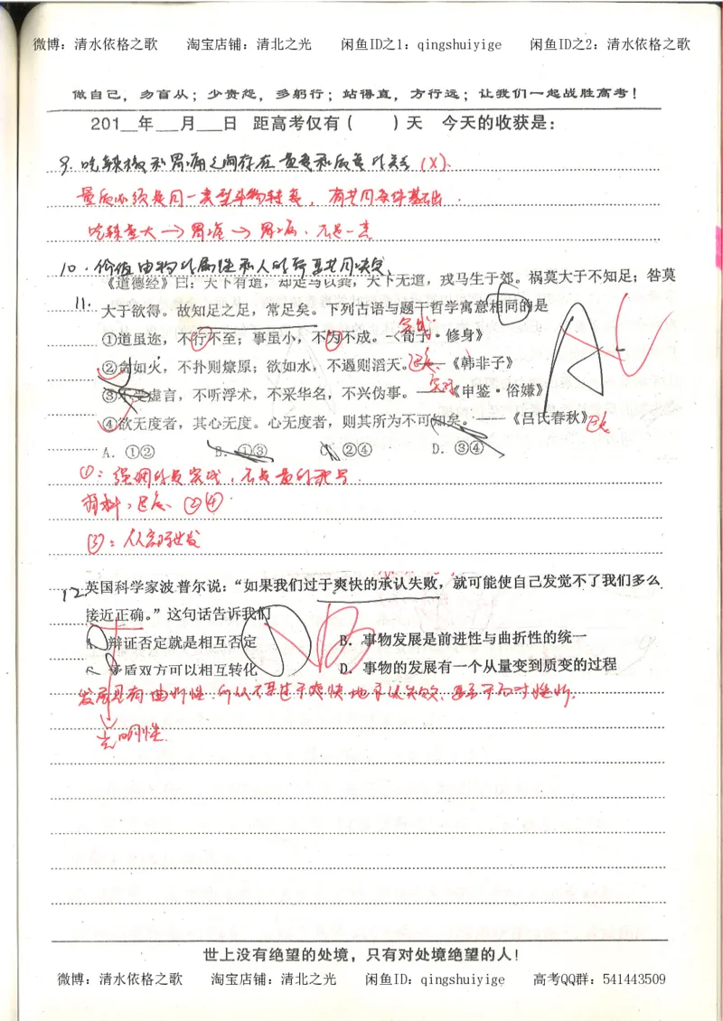7.衡水中学高考积累与改错_高三政治（第3本）_88页_高中衡水学霸笔记_高中全部赠品_错题集高中九科_政治积累与改错