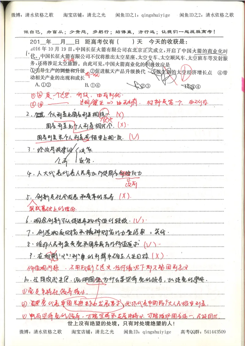 7.衡水中学高考积累与改错_高三政治（第3本）_88页_高中衡水学霸笔记_高中全部赠品_错题集高中九科_政治积累与改错