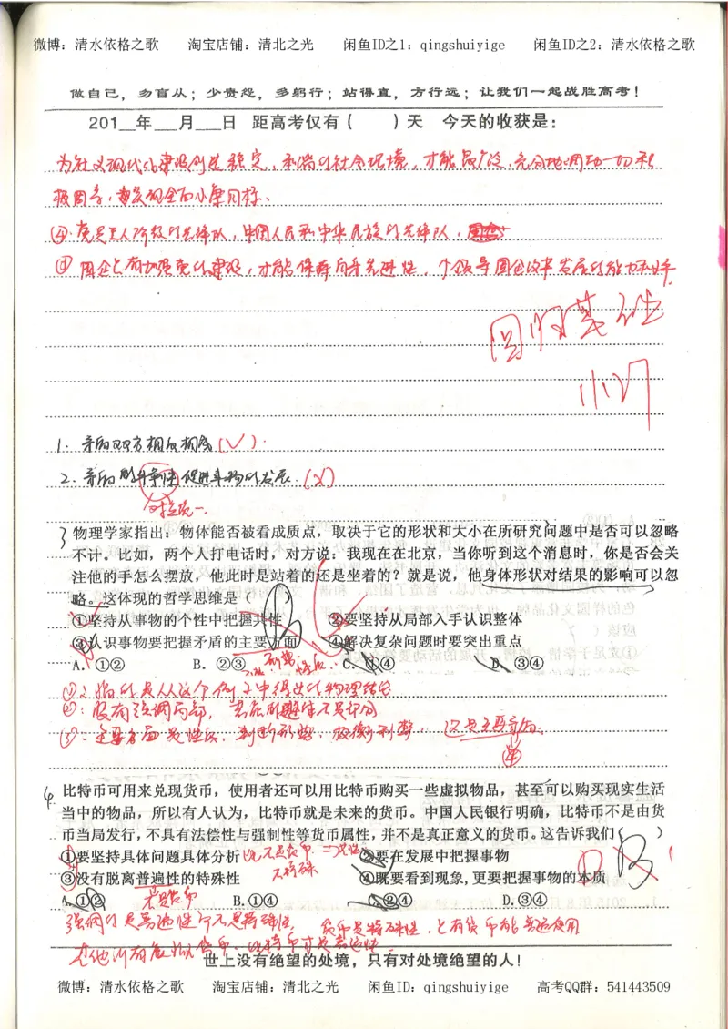 7.衡水中学高考积累与改错_高三政治（第3本）_88页_高中衡水学霸笔记_高中全部赠品_错题集高中九科_政治积累与改错