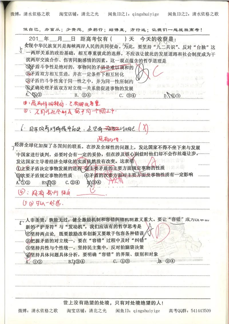 7.衡水中学高考积累与改错_高三政治（第3本）_88页_高中衡水学霸笔记_高中全部赠品_错题集高中九科_政治积累与改错