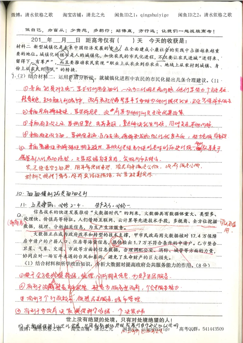 7.衡水中学高考积累与改错_高三政治（第3本）_88页_高中衡水学霸笔记_高中全部赠品_错题集高中九科_政治积累与改错